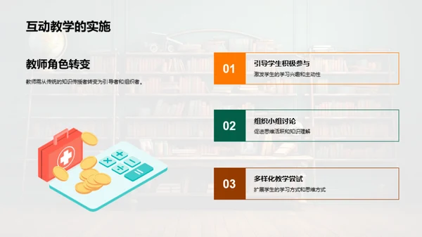 互动语文教学深化