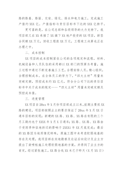 简单工程项目经理述职报告.docx