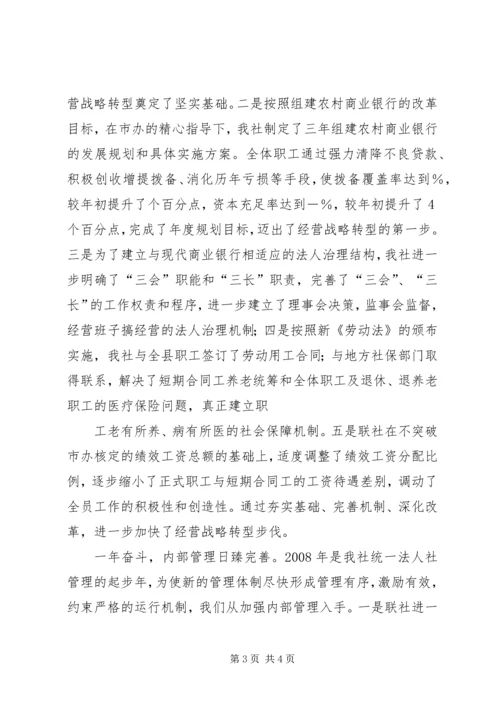 农村信用社理事长在XX年工作会议上的讲话.docx