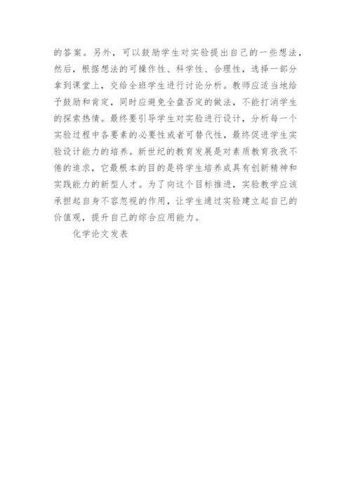 化学论文发表.docx
