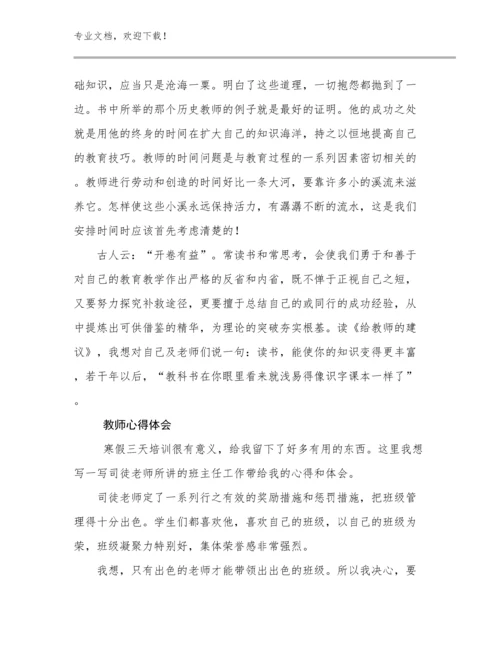 教师心得体会优选范文21篇.docx