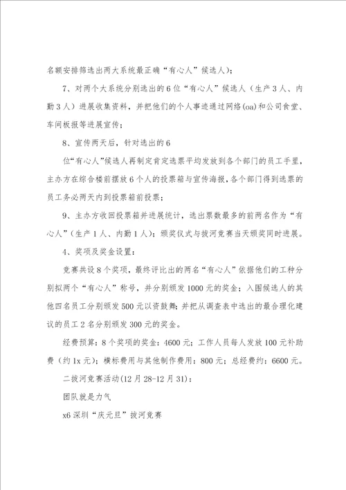 元旦活动方案及策划