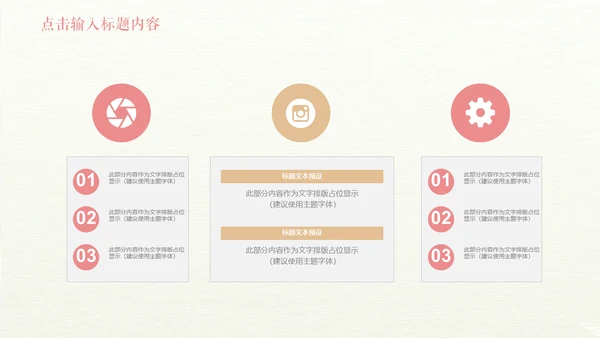 清新简约粉色商务工作汇报通用PPT模板