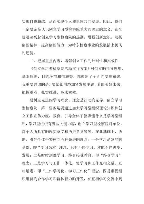 创建学习型检察院调研报告.docx