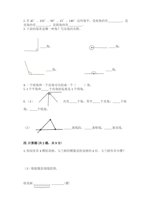 西师大版四年级上册数学第三单元 角 测试卷通用.docx