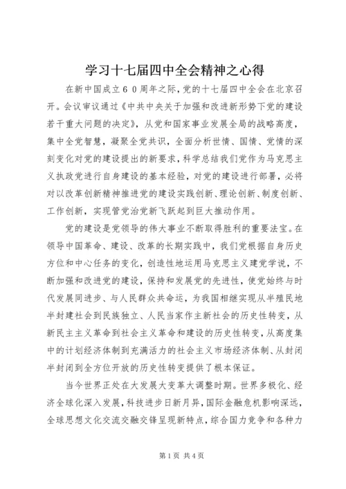 学习十七届四中全会精神之心得.docx