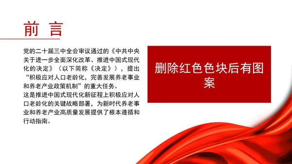 积极应对人口老龄化推动新时代养老产业高质量发展专题党课PPT