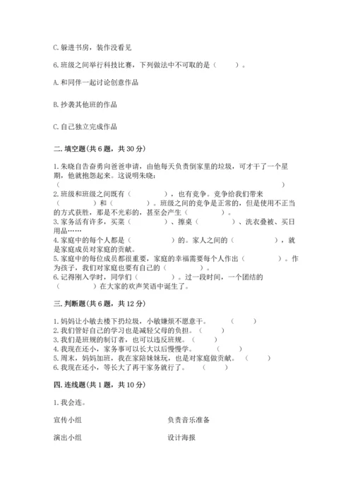 部编版道德与法治四年级上册期中测试卷带答案（预热题）.docx