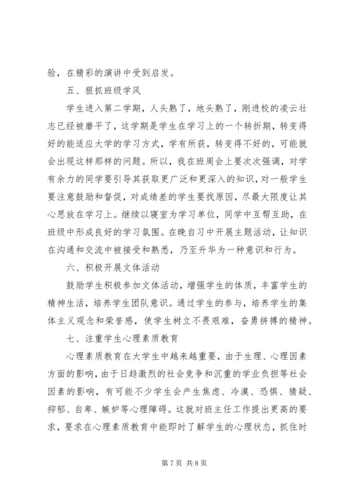 班主任工作计划大学.docx