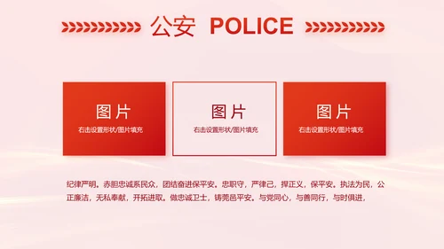 红色大气公安警察案件汇报动态PPT模板