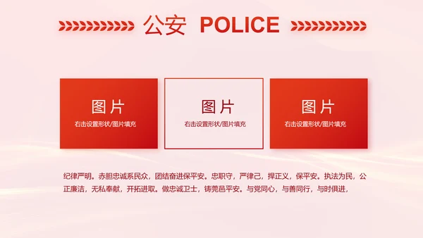 红色大气公安警察案件汇报动态PPT模板