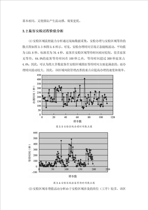 民航地面服务企业的风险管理应用研究设计