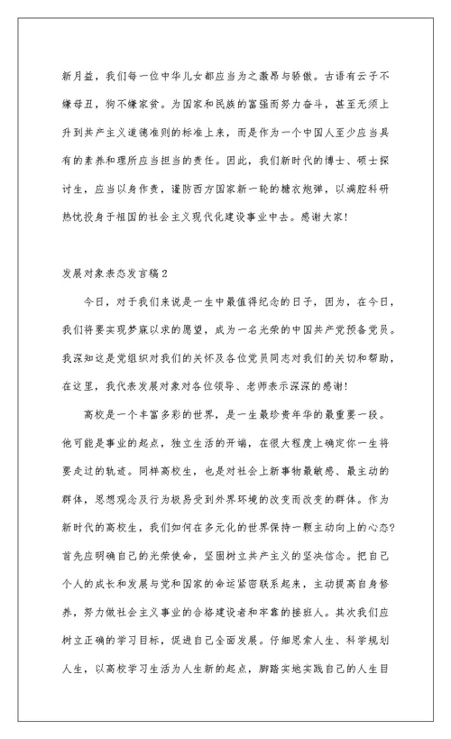 2022发展对象表态发言稿