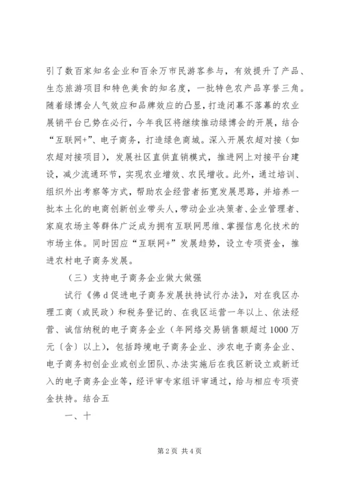 关于促消费稳增长的若干意见 (5).docx