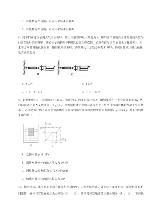 第四次月考滚动检测卷-乌龙木齐第四中学物理八年级下册期末考试必考点解析试卷（含答案详解）.docx