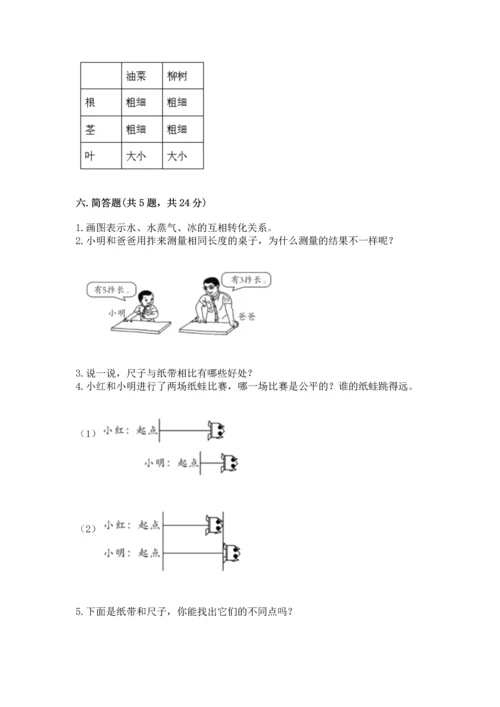 教科版一年级上册科学期末测试卷加精品答案.docx