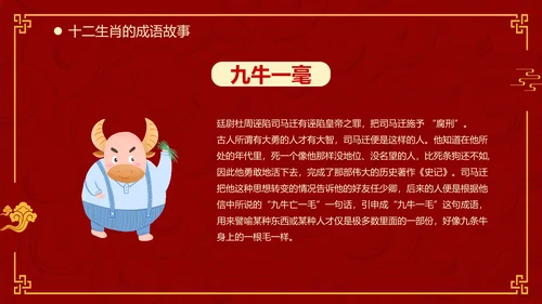红色中国风十二生肖通用PPT模板