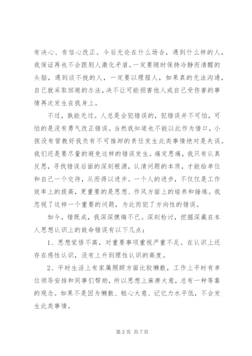 党员写给纪委的违纪检讨书.docx