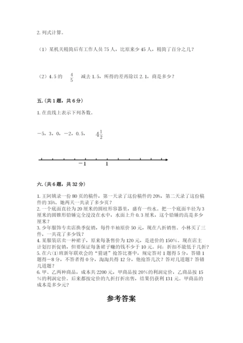 小学六年级升初中模拟试卷及参考答案（满分必刷）.docx
