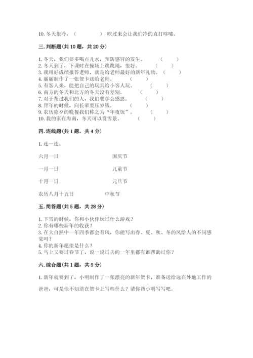 一年级上册道德与法治第四单元 天气虽冷有温暖 测试卷精品（模拟题）.docx