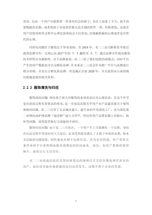 16电商1 林真儿 毕业论文 定稿.docx