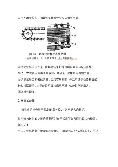 链条炉排炉拱分段送风二次风等改善燃烧工况的措施.docx