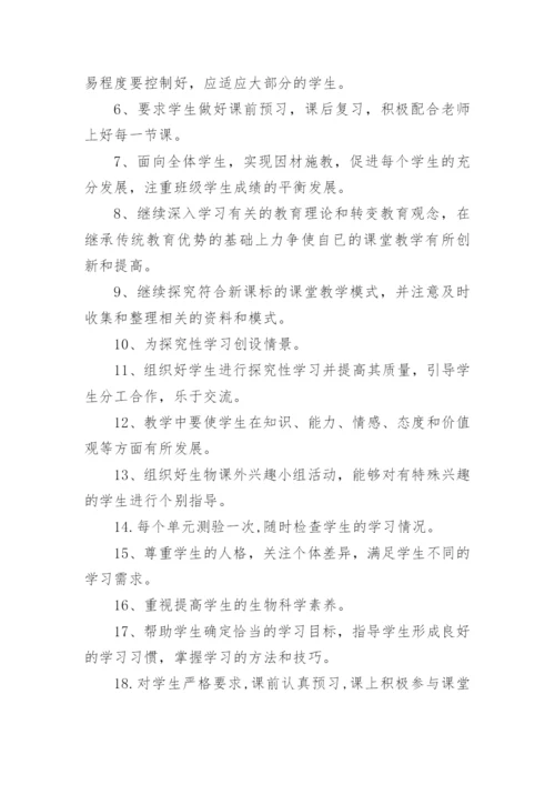 七年级生物上册教学计划_13.docx