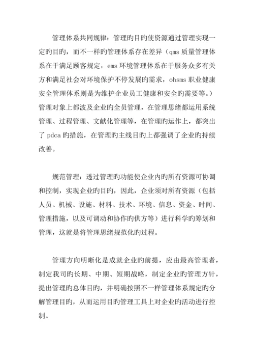 体系管理工作计划精选篇.docx