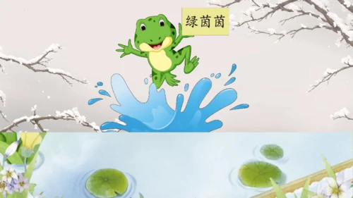 21 青蛙卖泥塘  课件