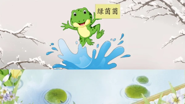 21 青蛙卖泥塘  课件