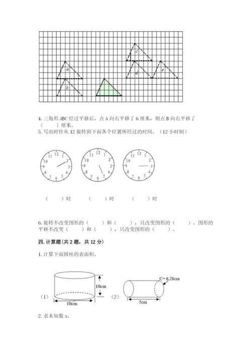 北师大版数学六年级下册期末测试卷（必刷）.docx