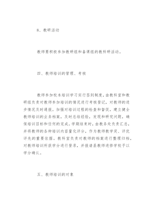 初中教师培训计划.docx