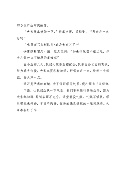 培训讲师的演讲稿开场白(共5页)