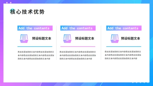 炫彩渐变企业产品发布会通用PPT模板