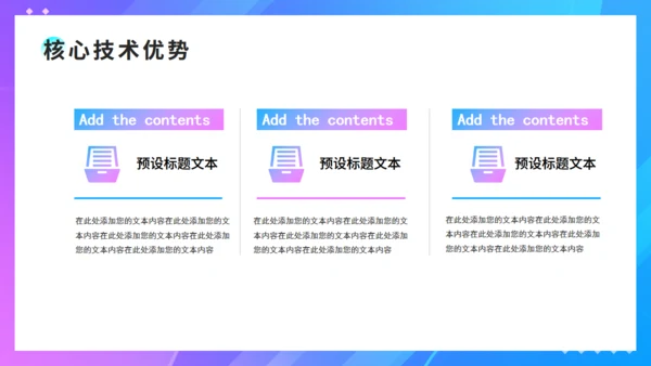 炫彩渐变企业产品发布会通用PPT模板