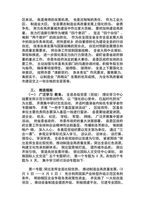 县开展扛起时代担当集中学习研讨活动的方案