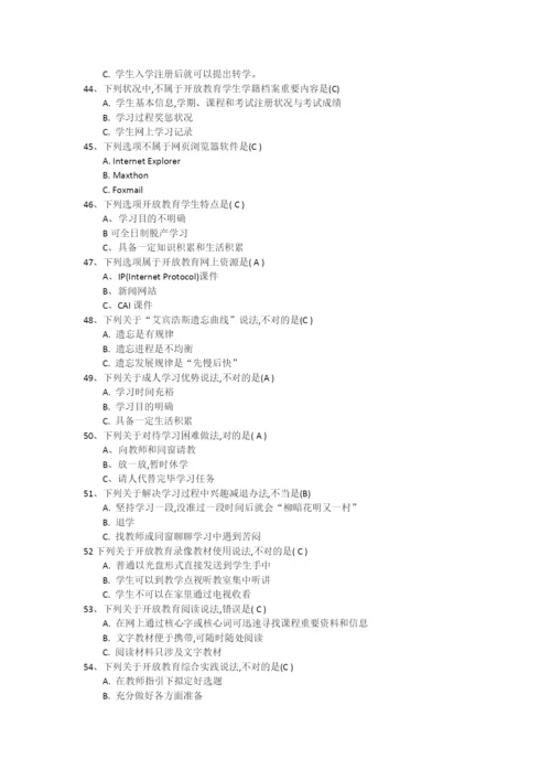 2022年中央广播电视大学开放教育考试题库.docx