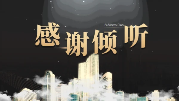 商业项目计划书云雾城市通用PPT模板