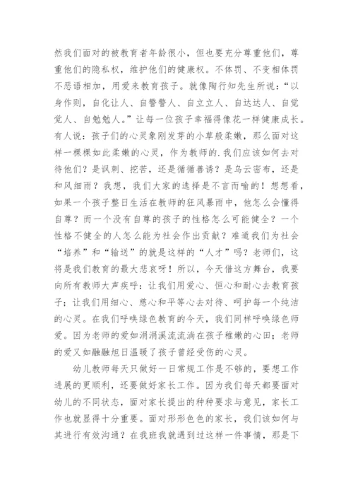 新时代幼儿园教师十项准则心得体会.docx