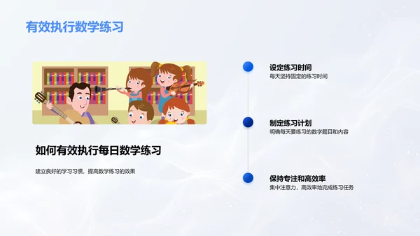 初三数学学习策略PPT模板