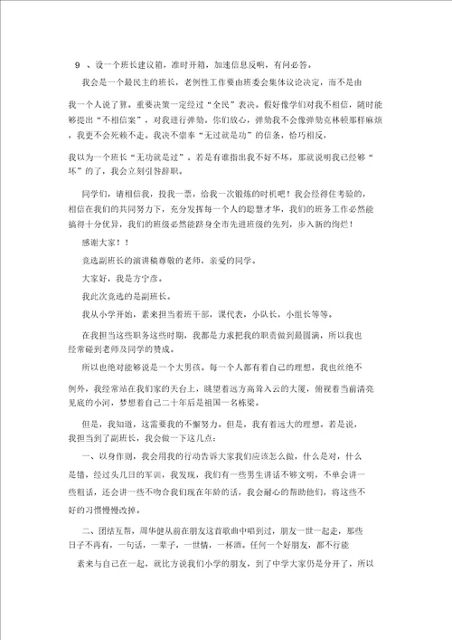 202X班长的演讲稿4篇