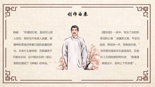 鲁迅PPT模板