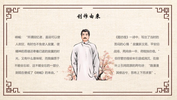 鲁迅PPT模板
