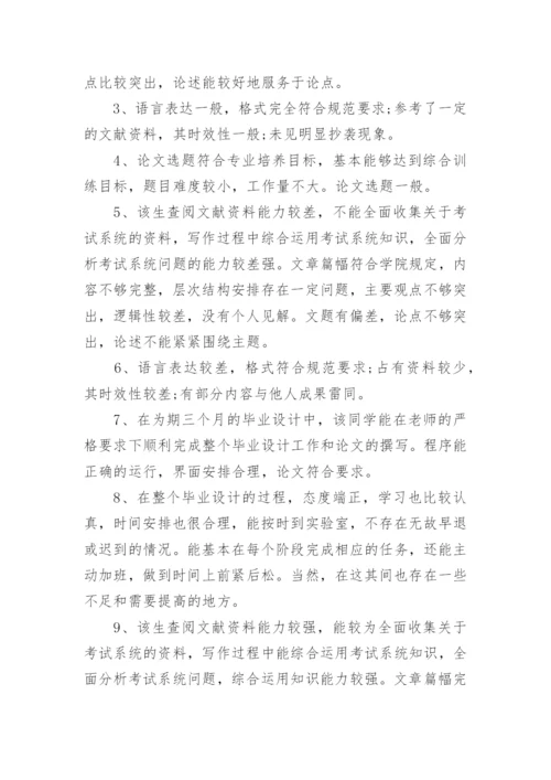 论文教师评语.docx