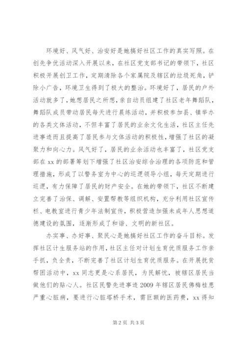 最新精编之高质量社区优秀共产党员事迹材料.docx