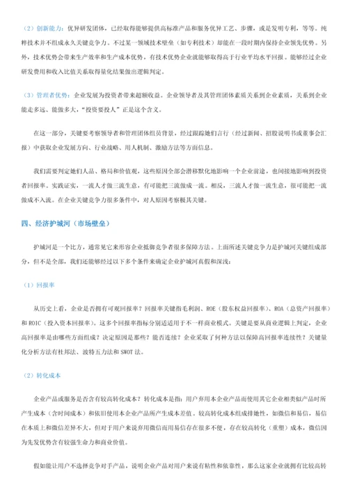 私募股权投资实务手册培训资料模板.docx