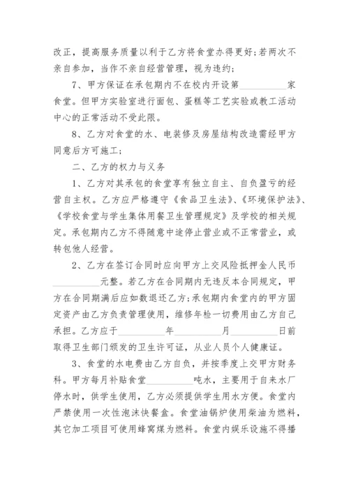 学校食堂粉刷维修协议书.docx