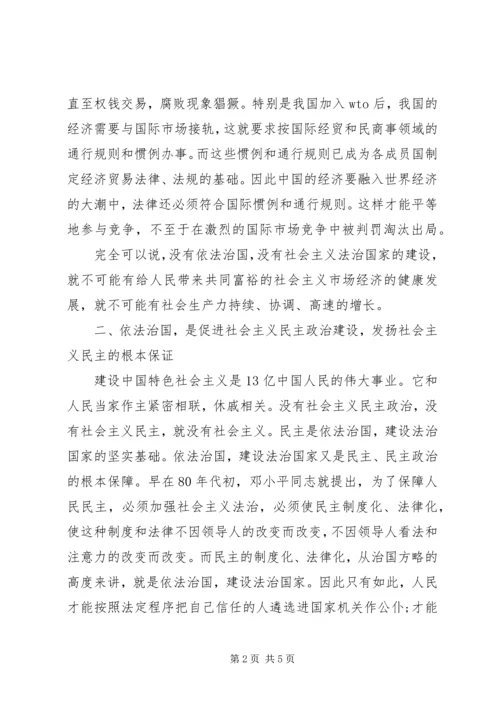 学习依法治国心得体会 (2).docx