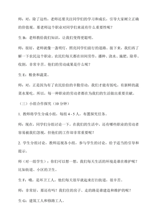 最美劳动者 教学设计--人教版劳动四上