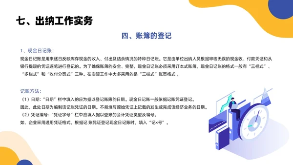 黄色蓝色简约扁平风出纳业务培训商务通用PPT模板